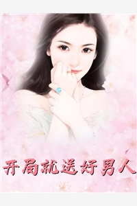 闪婚后，她成了凌少掌中娇