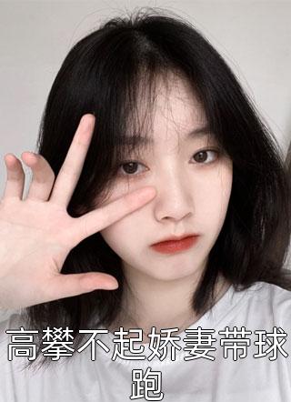 顾母有些莫名