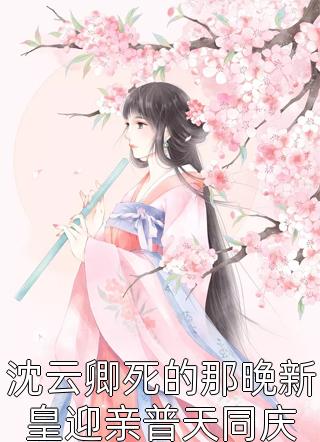 带着空间修炼后，她成了名门女将完整版