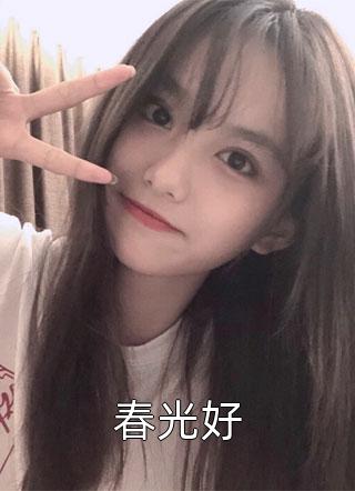 娱乐修罗场：恋综现场全是我前女友阅读全集