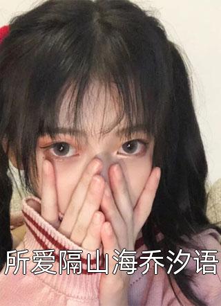 精品小说驭兽为王：冷宫皇女不好惹