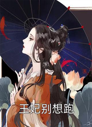 仙尊霸宠：夫人她冷酷无情小说