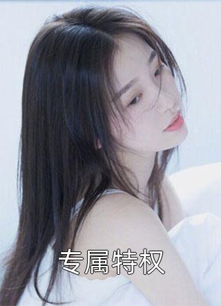 婚礼当天，她改嫁新郎他舅精品小说