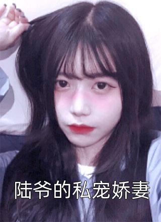 错撩小奶狗后，她被攻陷了小说全集