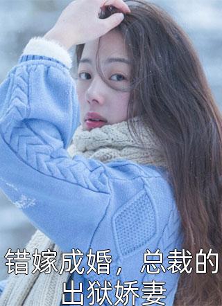 被绿后，我和渣男小叔极限纠缠精品小说