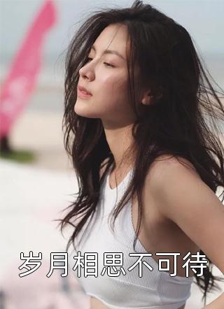 完整版离婚后，薄先生他后悔了