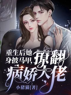 新婚后，小娇包她甜香诱人