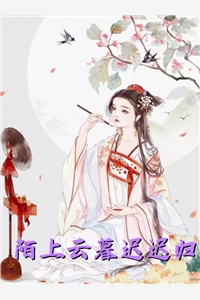 全文章节重生拒舔选毒宠，校花女神倒追了