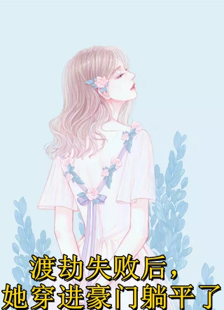 精选全文云依禾谢以煦一介苗疆女