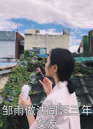 李思莞夏之屿精选全文