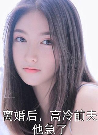 娶个狐仙当老婆主角李长生精品