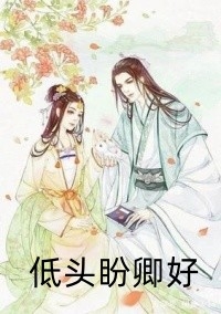 备孕失败，顾夫人在线发疯全文版