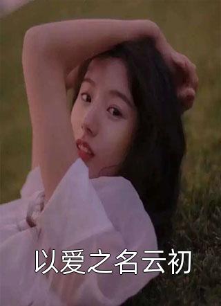 曹斌杜十娘小说精选全文