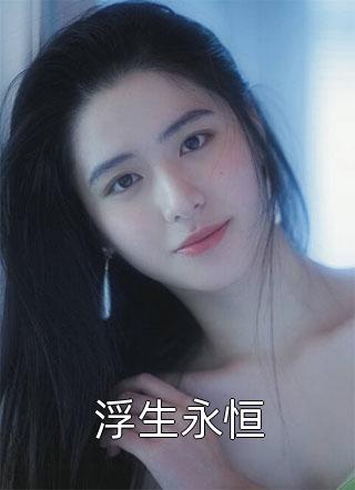 文章精选阅读陆楚楚韩江三个女儿到底是谁