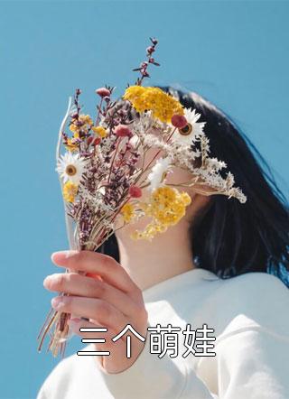 情花蛊：夫人她拒嫁世子全集小说阅读