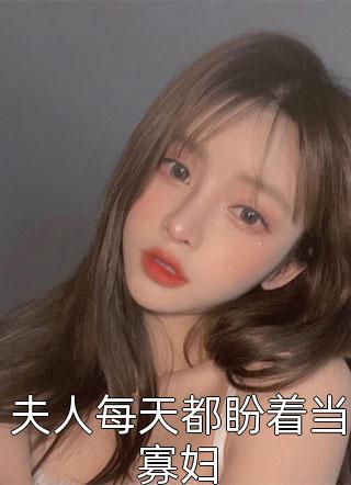 我的九个仙女师娘