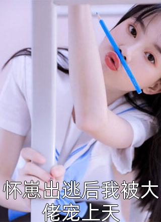 薄总别虐了，夫人她已经死了完整版