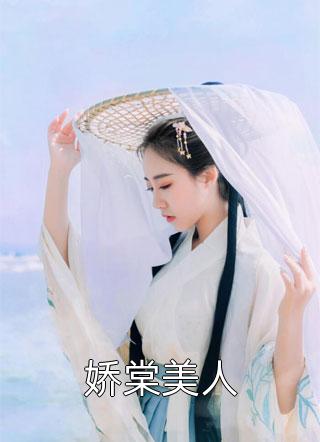 精选篇章闪婚影帝，娇软甜妻暗中哄