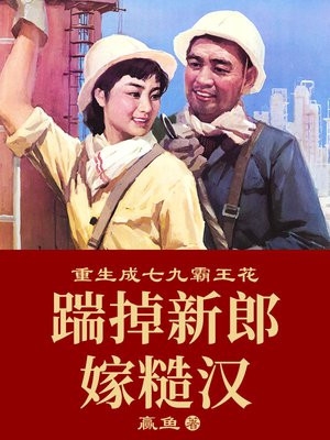 提离婚后，渣男他当场反悔全章节