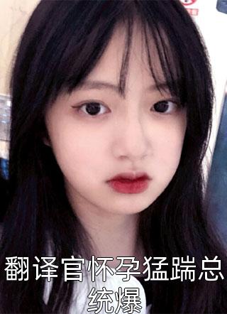 优质全文全校公敌！和美女老师谈恋爱