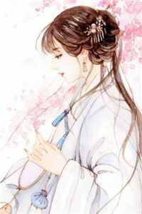 全章节师娘，我不想努力了