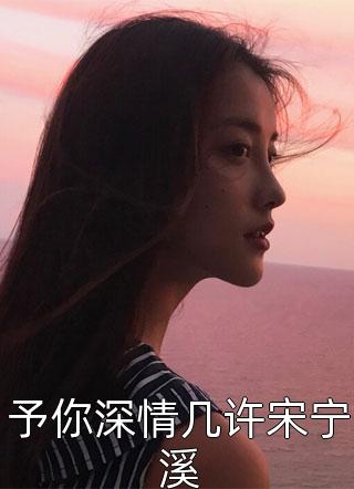 娇滴滴小美人被凶猛糙汉宠野了