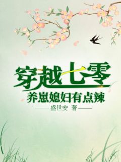 穿到白粥姐被收养前，这养女我来当