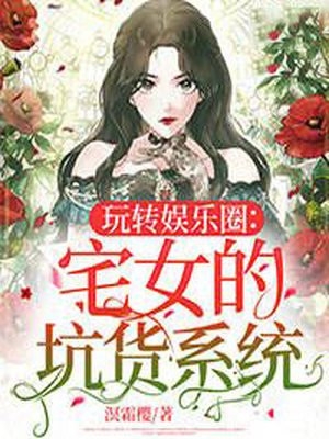 人在综艺：开局创作乞丐传奇畅销书籍