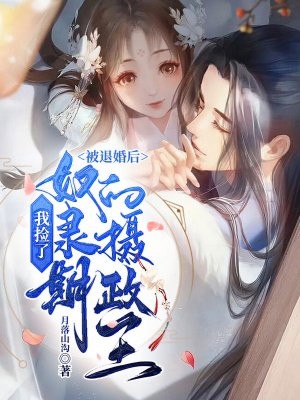 完整作品她贪恋上我的人生