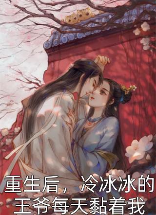 重生后妹妹抢我雨神前夫独家