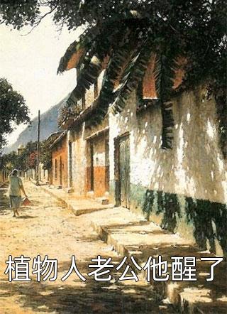 秦绝秦军《纹身天堂地府，邪祟见我就跪连载》全文免费阅读_纹身天堂地府，邪祟见我就跪连载全集在线阅读